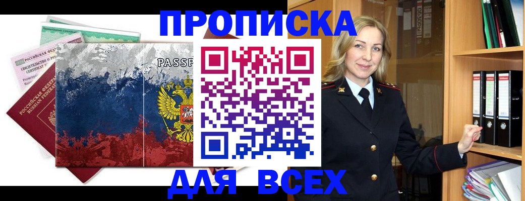 прописка законно в Киреевске