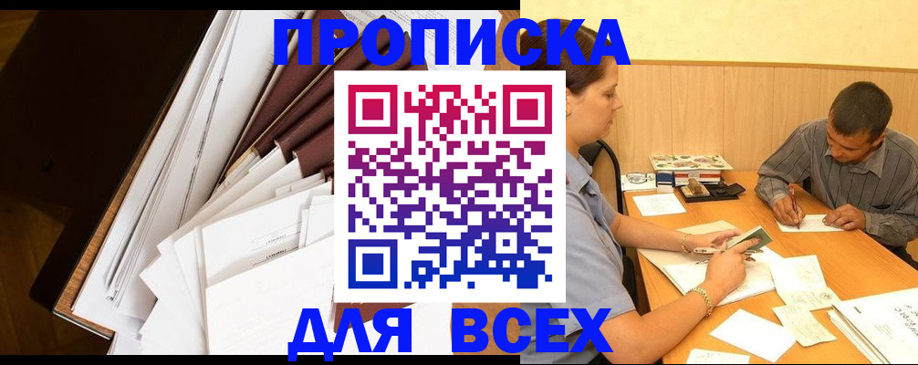 прописка в квартире в Киреевске